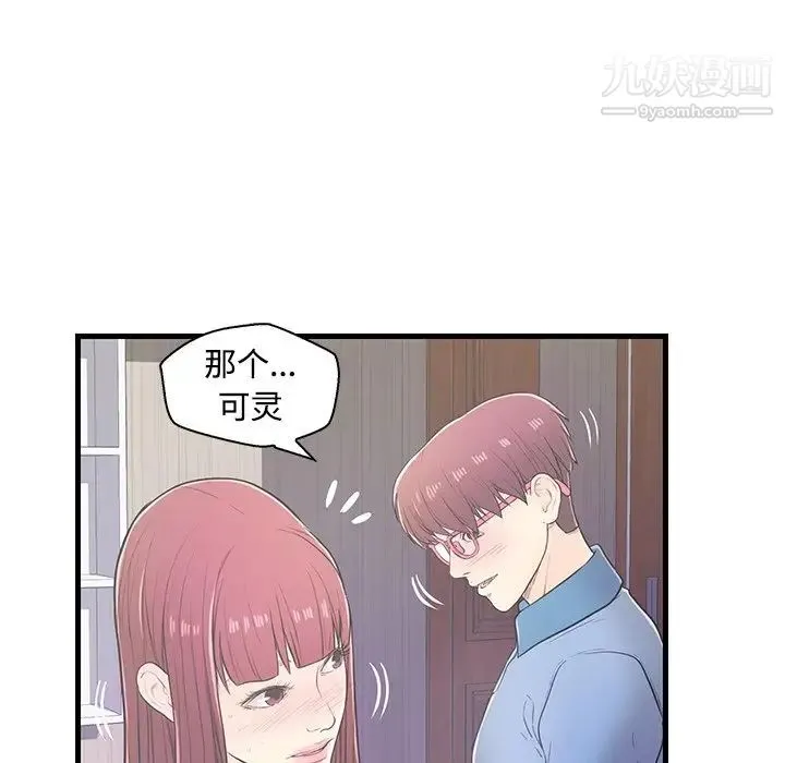 恋人配对 - 第6话 - page 35
