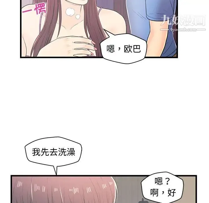 恋人配对 - 第6话 - page 36