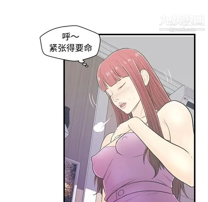 恋人配对 - 第6话 - page 40