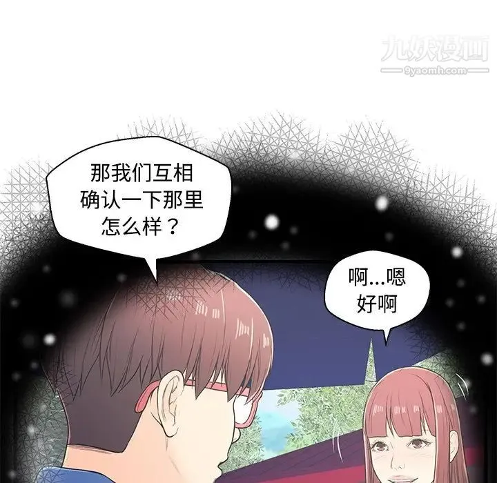 恋人配对 - 第6话 - page 42