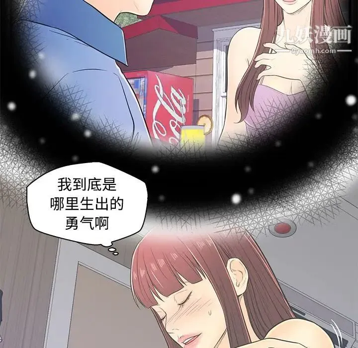 恋人配对 - 第6话 - page 43