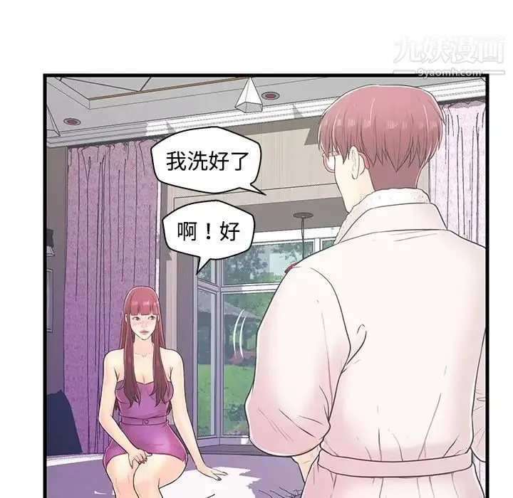 恋人配对 - 第6话 - page 47