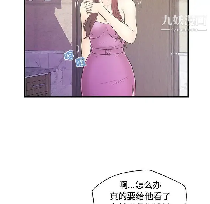 恋人配对 - 第6话 - page 49