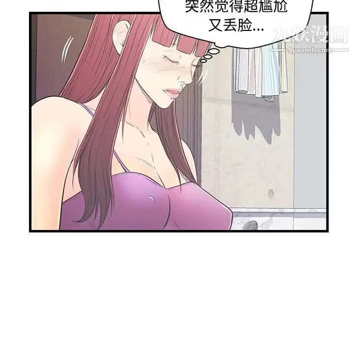 恋人配对 - 第6话 - page 50