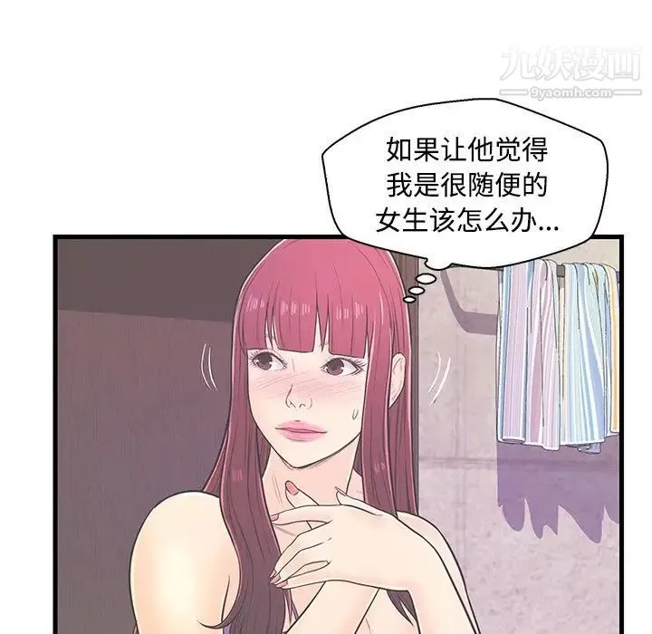 恋人配对 - 第6话 - page 51