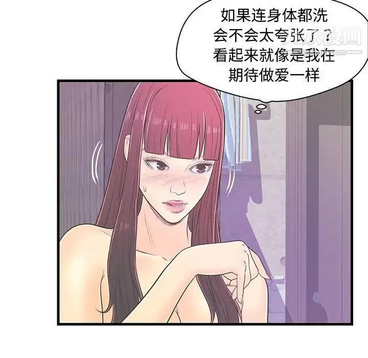 恋人配对 - 第6话 - page 55