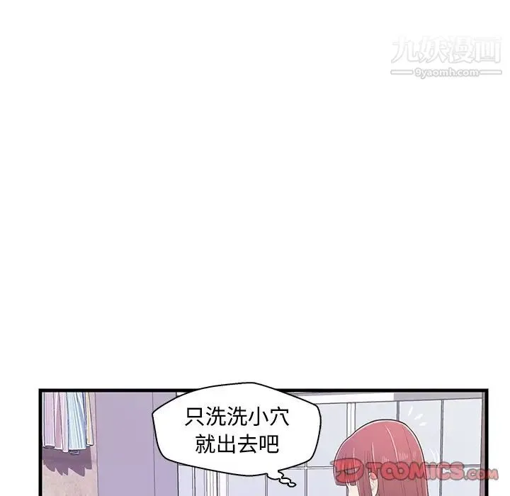 恋人配对 - 第6话 - page 56