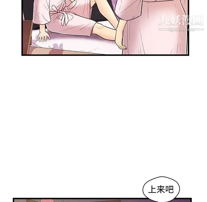 恋人配对 - 第6话 - page 73