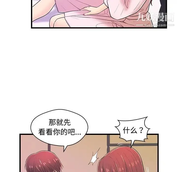 恋人配对 - 第6话 - page 76