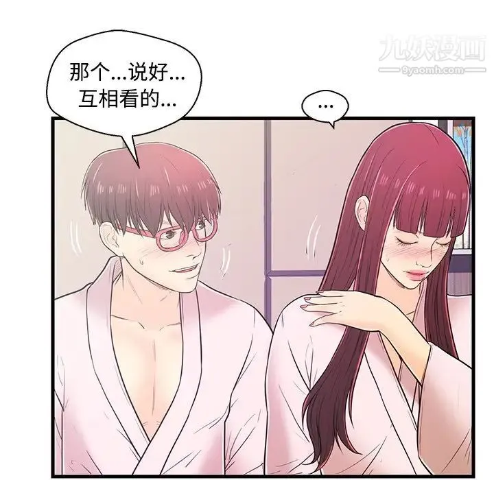 恋人配对 - 第6话 - page 78