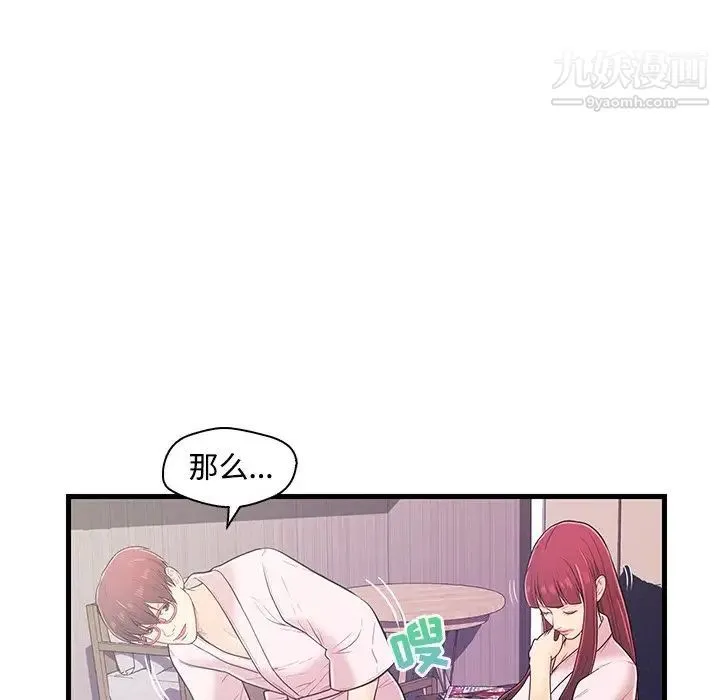 恋人配对 - 第6话 - page 79