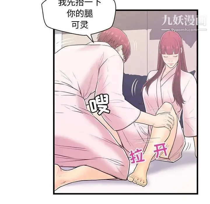 恋人配对 - 第6话 - page 81