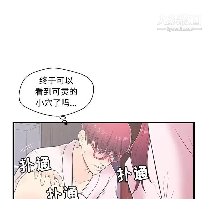 恋人配对 - 第6话 - page 82