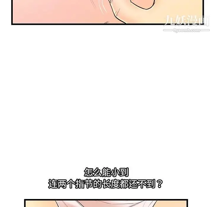 恋人配对 - 第6话 - page 88