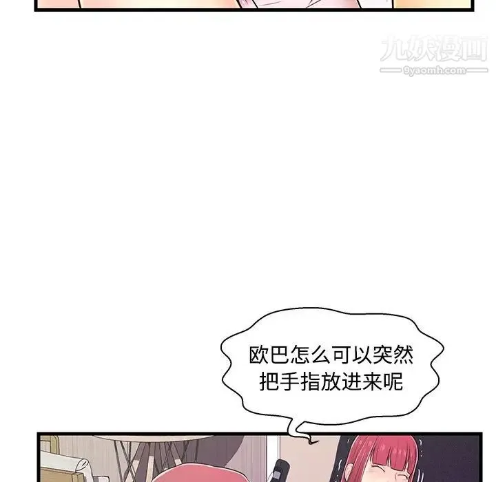 恋人配对 - 第6话 - page 97