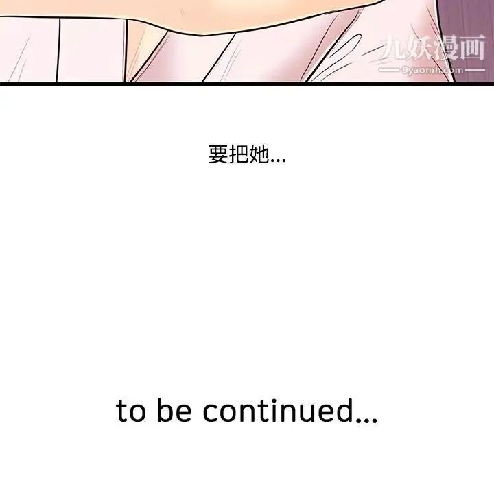 恋人配对 - 第6话 - page 101