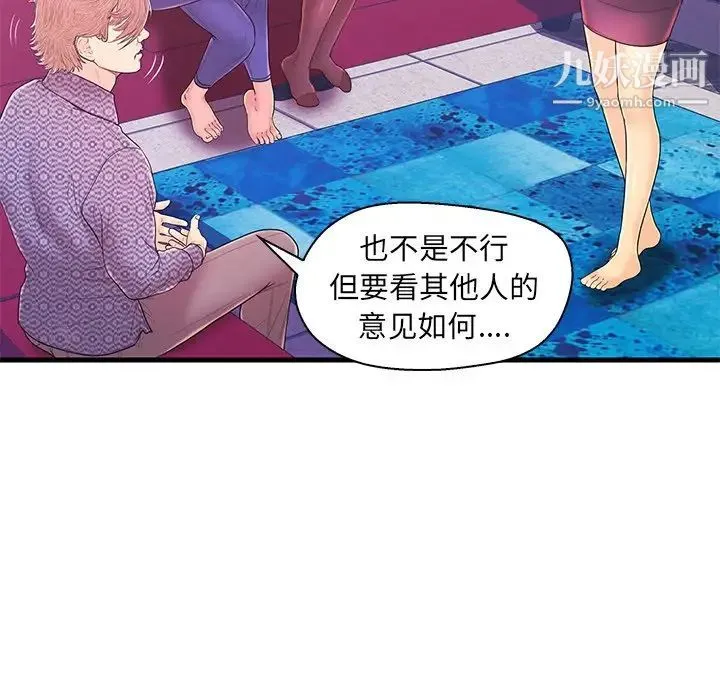 恋人配对 - 第17话 - page 6