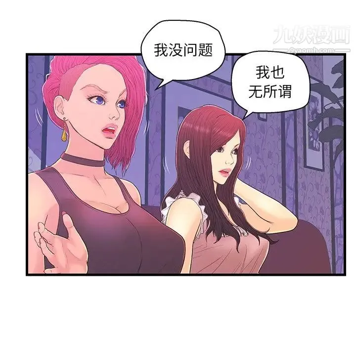 恋人配对 - 第17话 - page 8