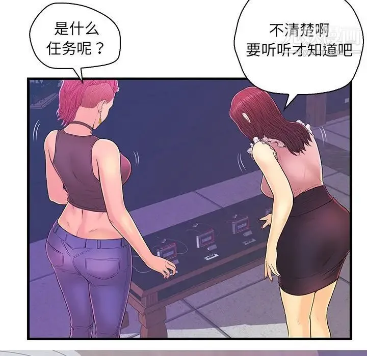 恋人配对 - 第17话 - page 11