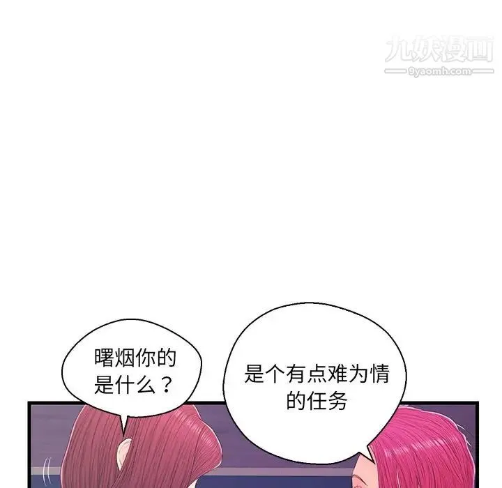 恋人配对 - 第17话 - page 15