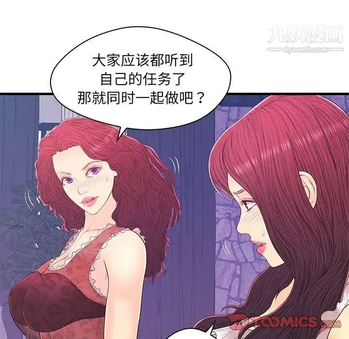 恋人配对 - 第17话 - page 18