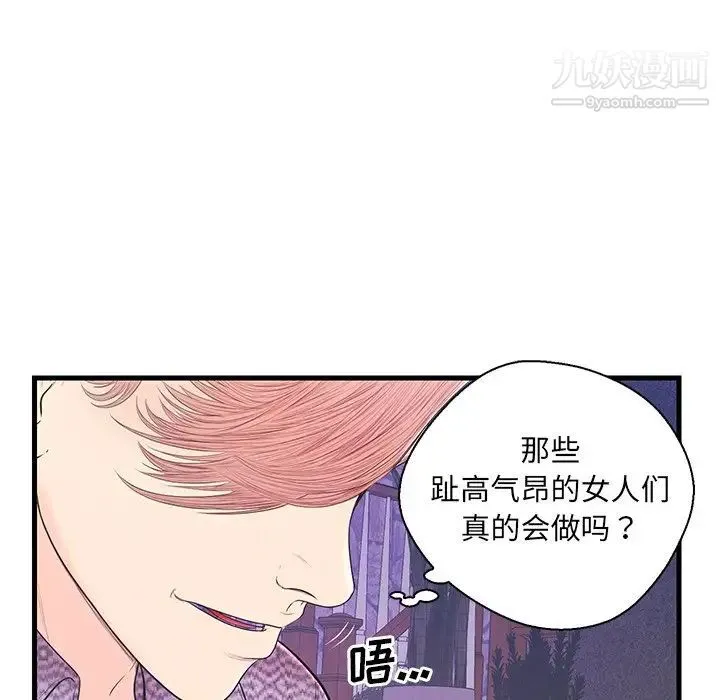 恋人配对 - 第17话 - page 27