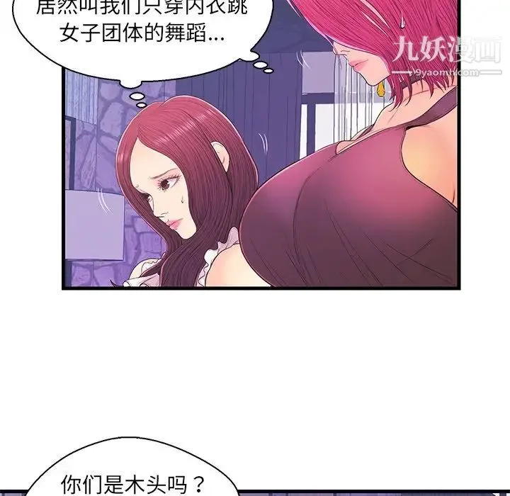 恋人配对 - 第17话 - page 30