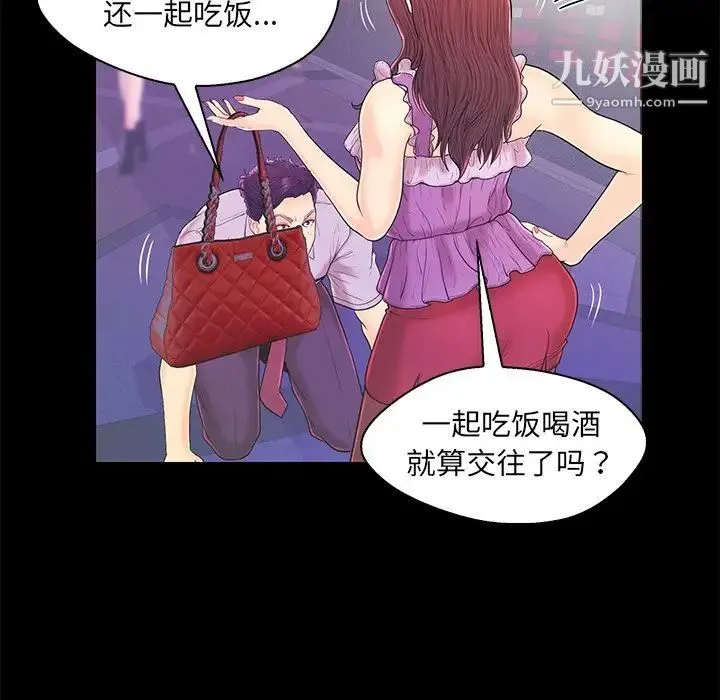 恋人配对 - 第17话 - page 44