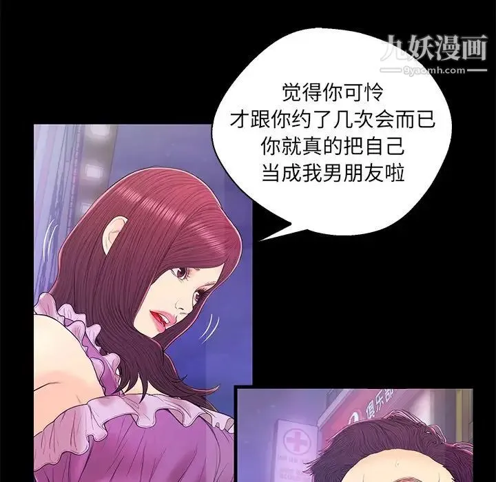 恋人配对 - 第17话 - page 45