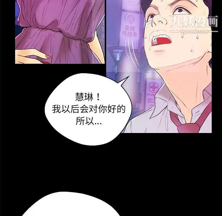 恋人配对 - 第17话 - page 46