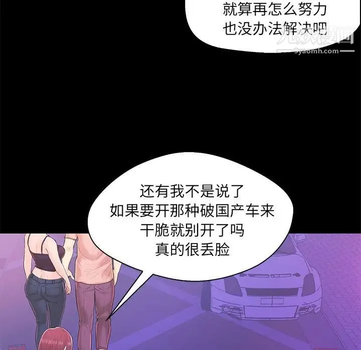 恋人配对 - 第17话 - page 49