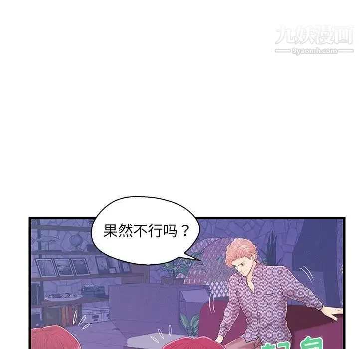 恋人配对 - 第17话 - page 59