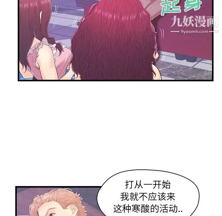 恋人配对 - 第17话 - page 60