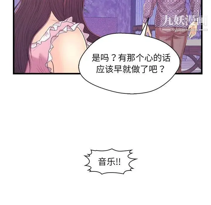 恋人配对 - 第17话 - page 63