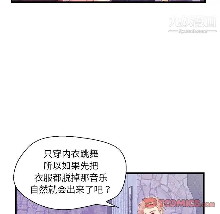 恋人配对 - 第17话 - page 66