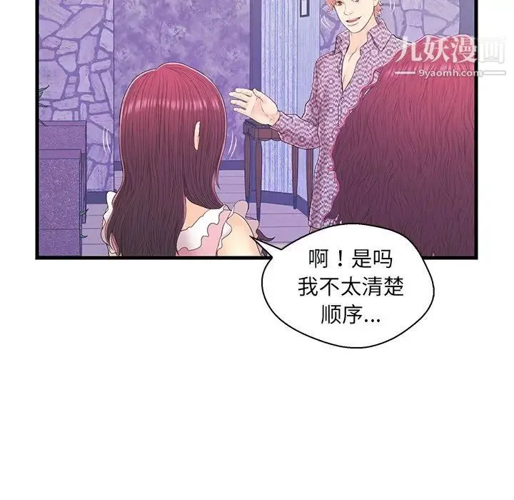 恋人配对 - 第17话 - page 67