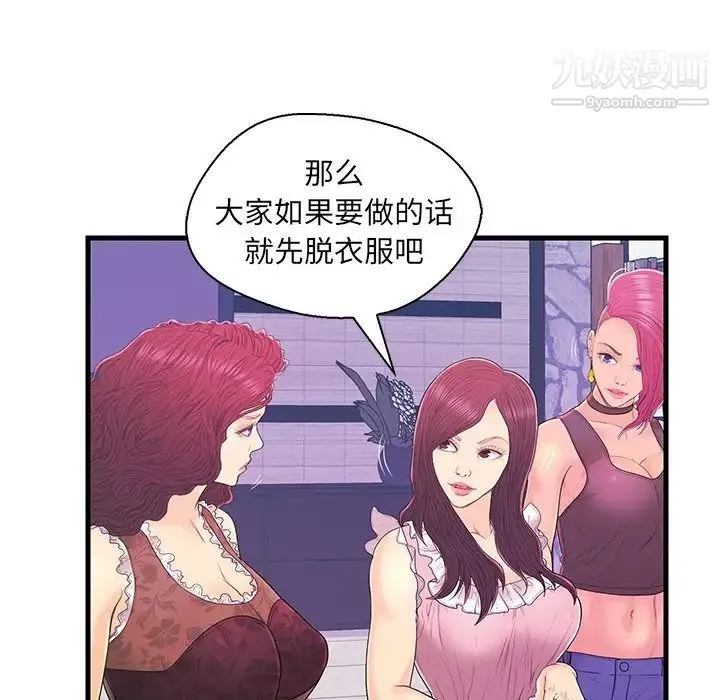 恋人配对 - 第17话 - page 68