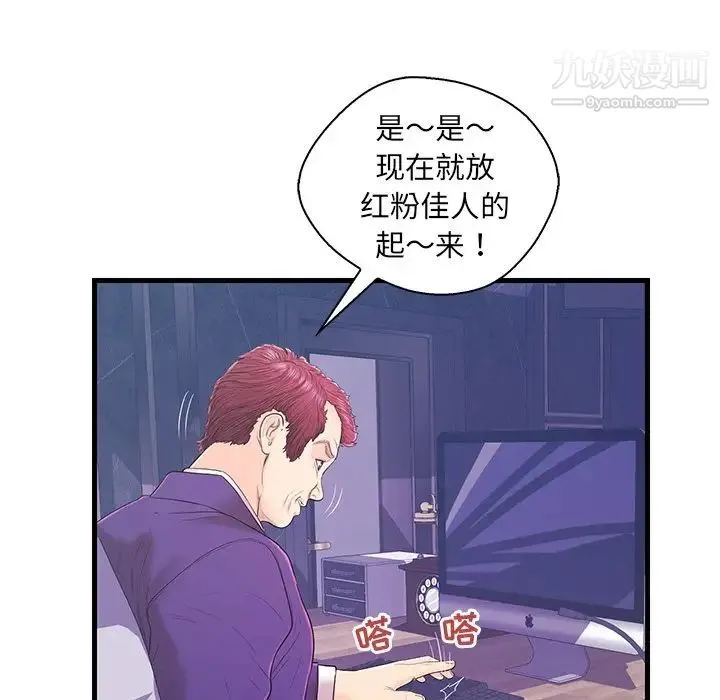 恋人配对 - 第17话 - page 75
