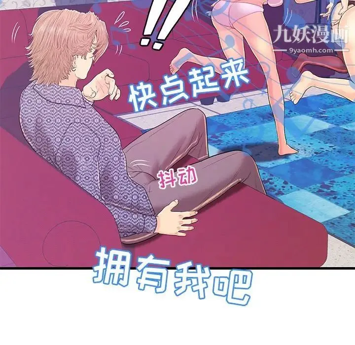 恋人配对 - 第17话 - page 84