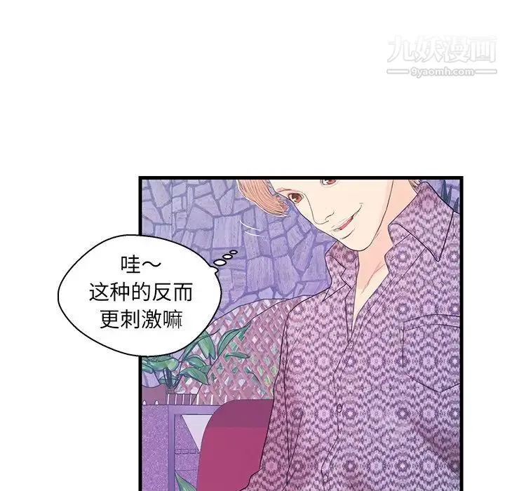 恋人配对 - 第17话 - page 85