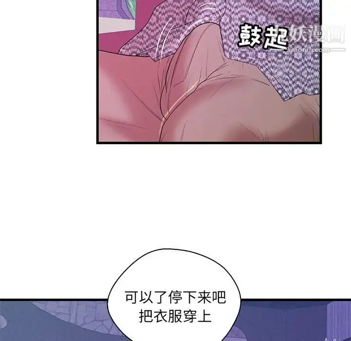 恋人配对 - 第17话 - page 86