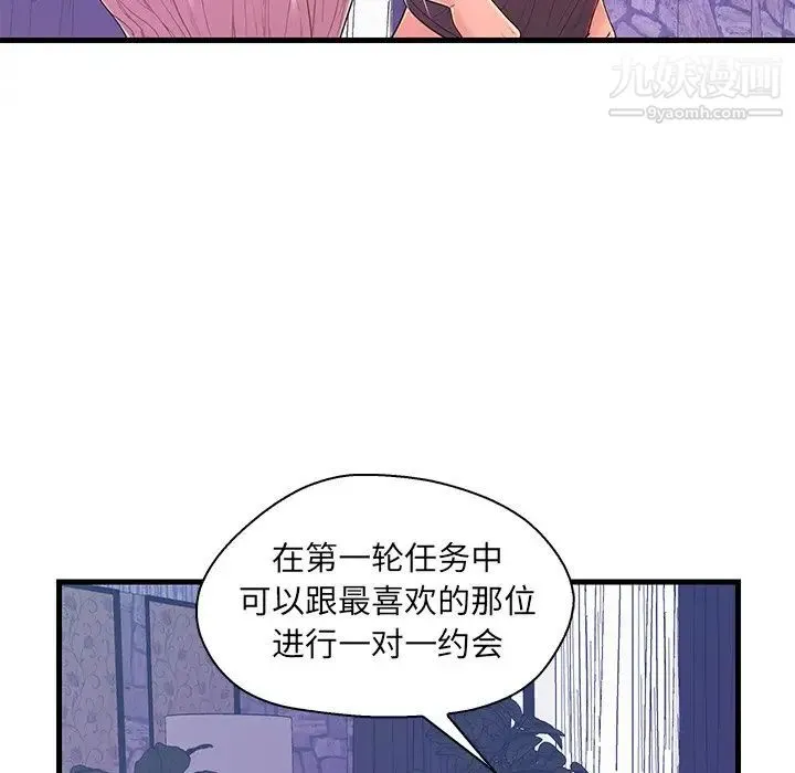 恋人配对 - 第17话 - page 90