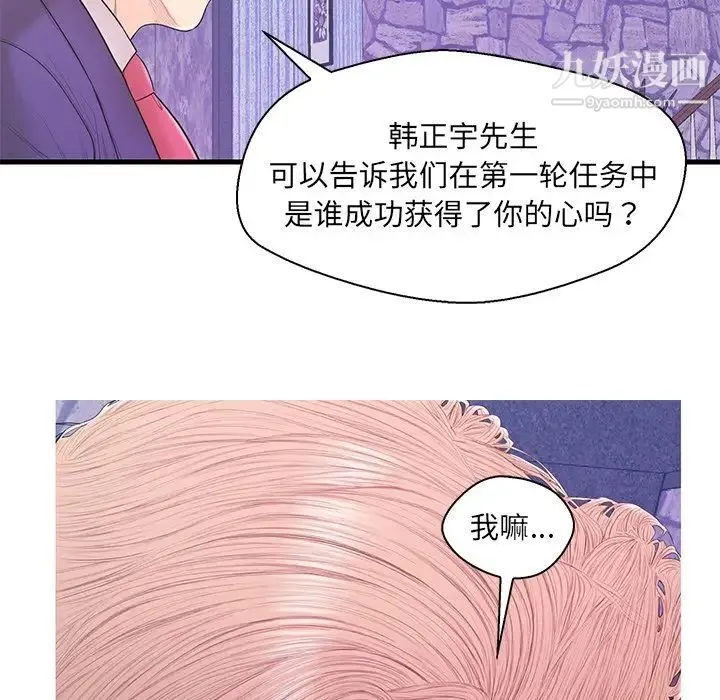 恋人配对 - 第17话 - page 93