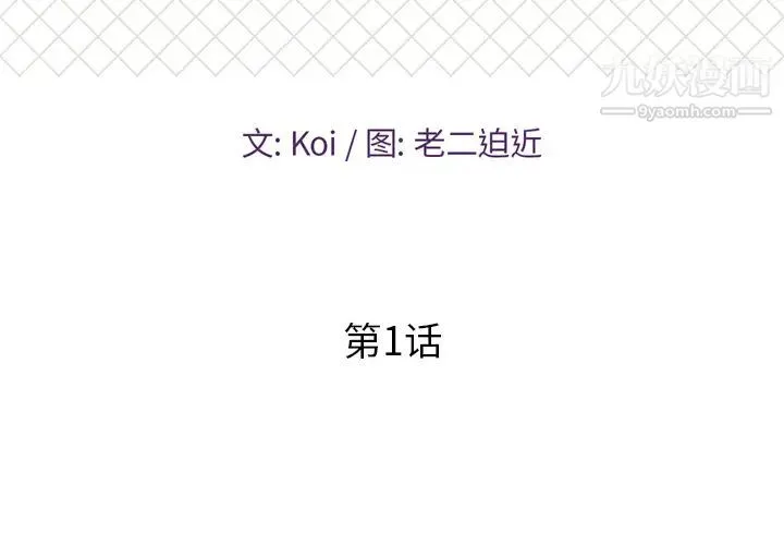 恋人配对 - 第1话 - page 2
