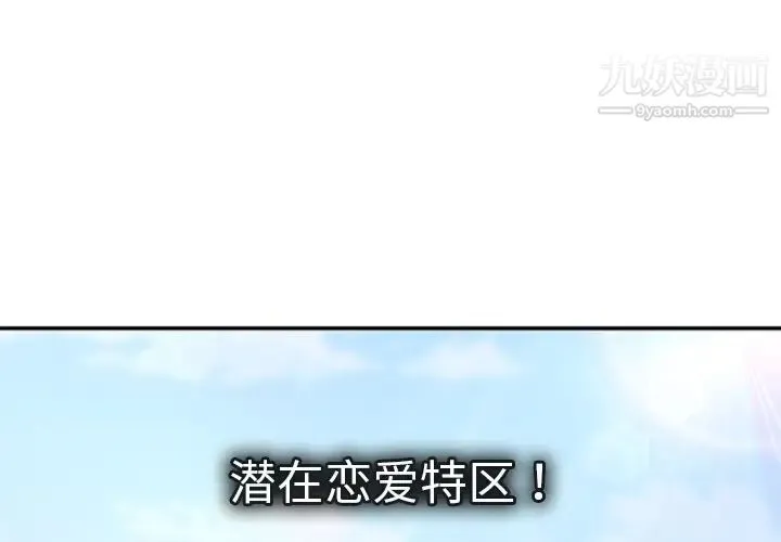 恋人配对 - 第1话 - page 3