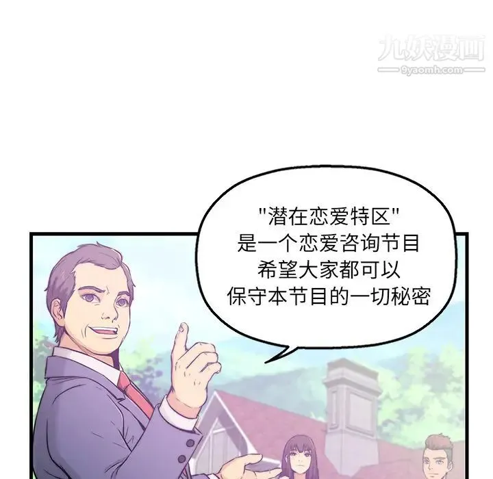 恋人配对 - 第1话 - page 10
