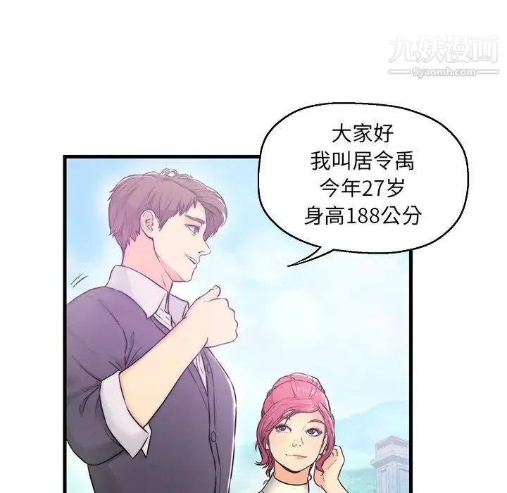 恋人配对 - 第1话 - page 13