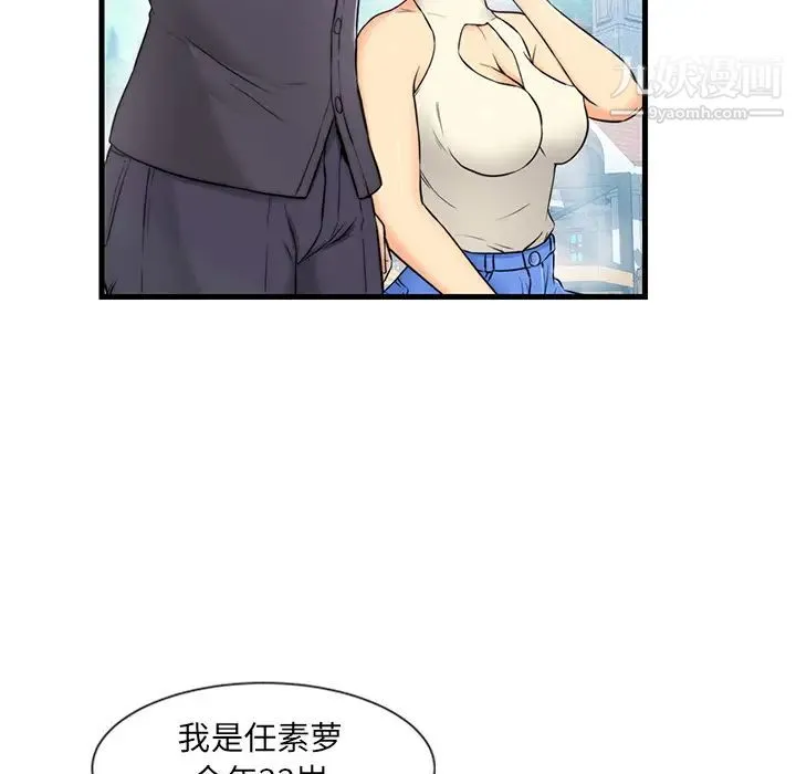 恋人配对 - 第1话 - page 14