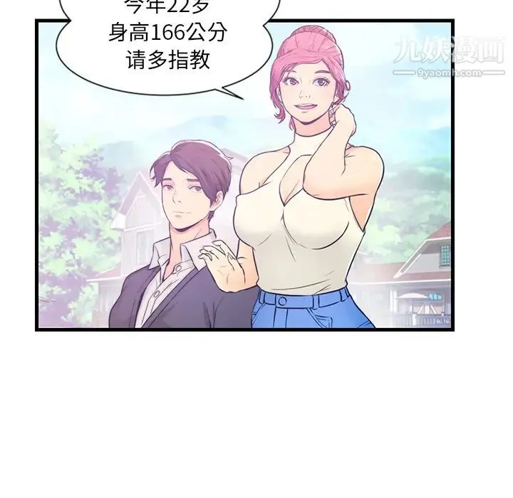 恋人配对 - 第1话 - page 15