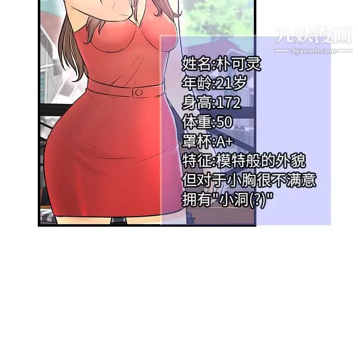 恋人配对 - 第1话 - page 18